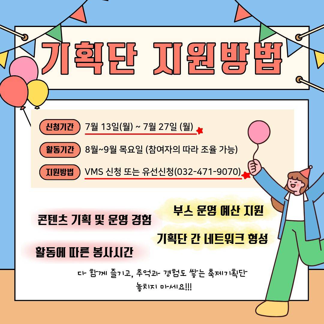2026 만월산마을축제 기획단 모집