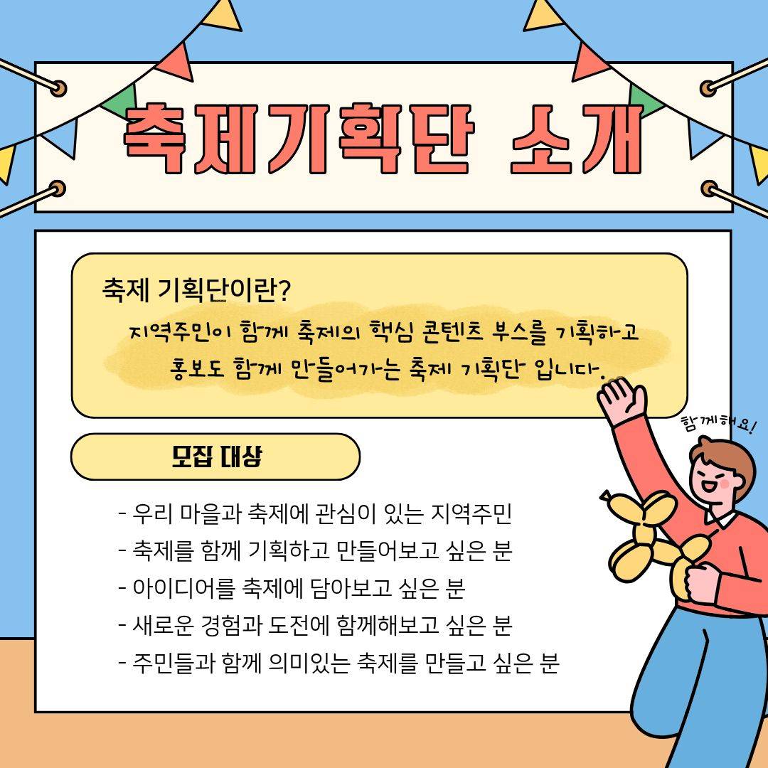 2026 만월산마을축제 기획단 모집