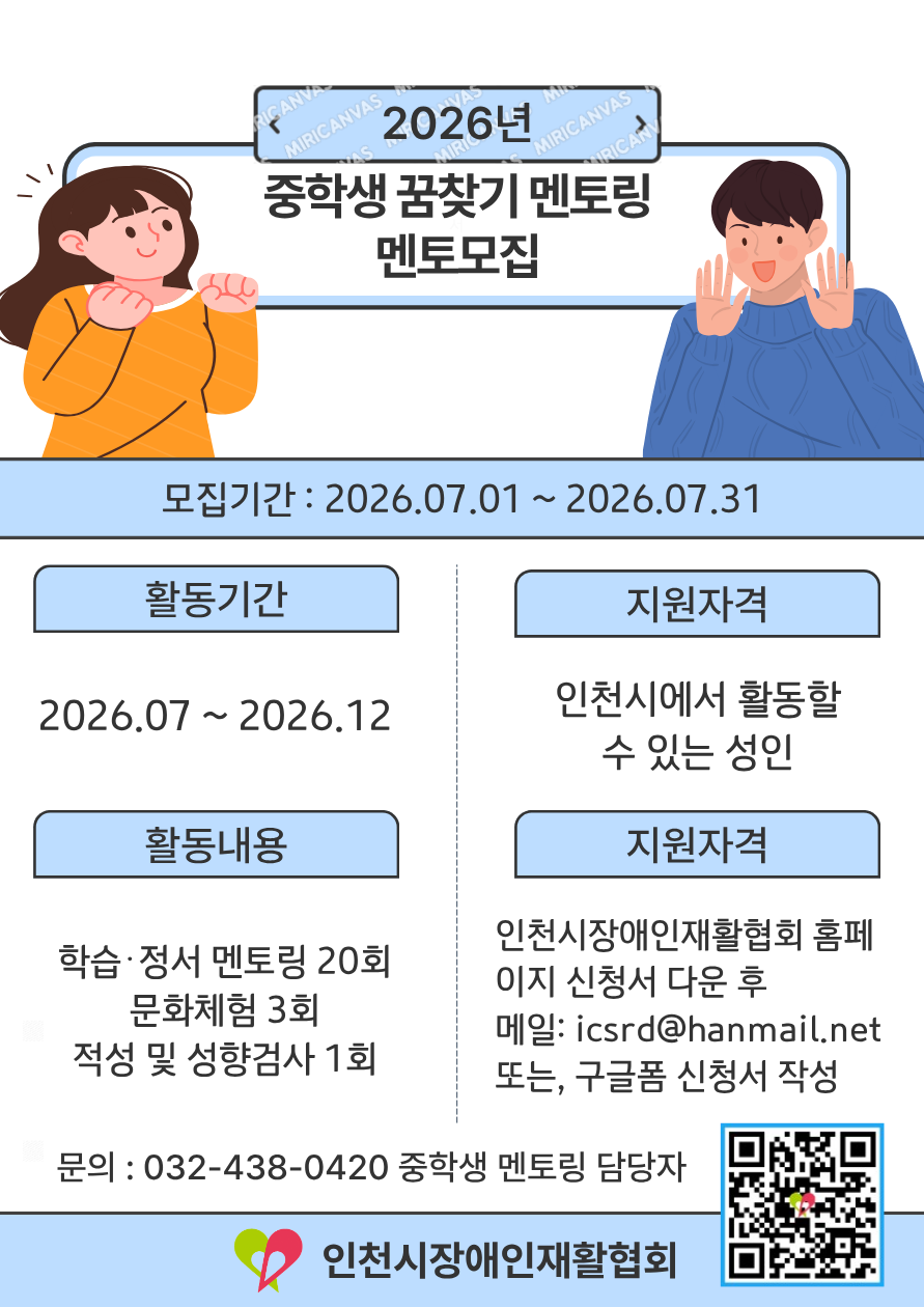 2026 중학생 학습멘토 모집