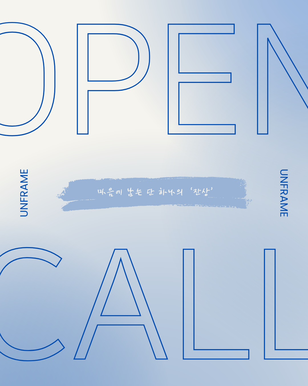 2026 UNFRAME OPEN CALL 001. 잔상