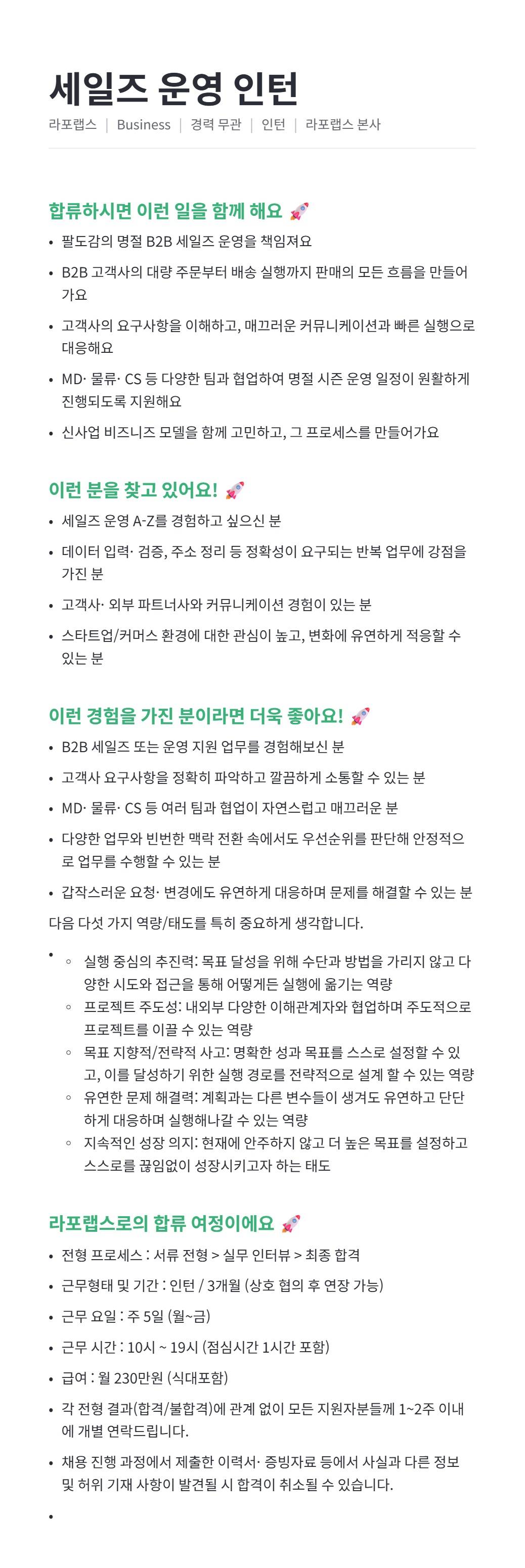 세일즈 운영 인턴