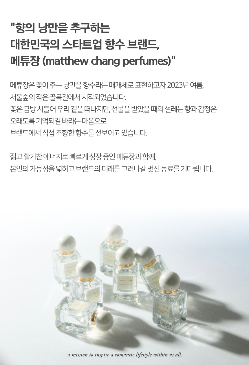 [메튜장] 향수 브랜드 MD 채용전환형 인턴/신입 채용