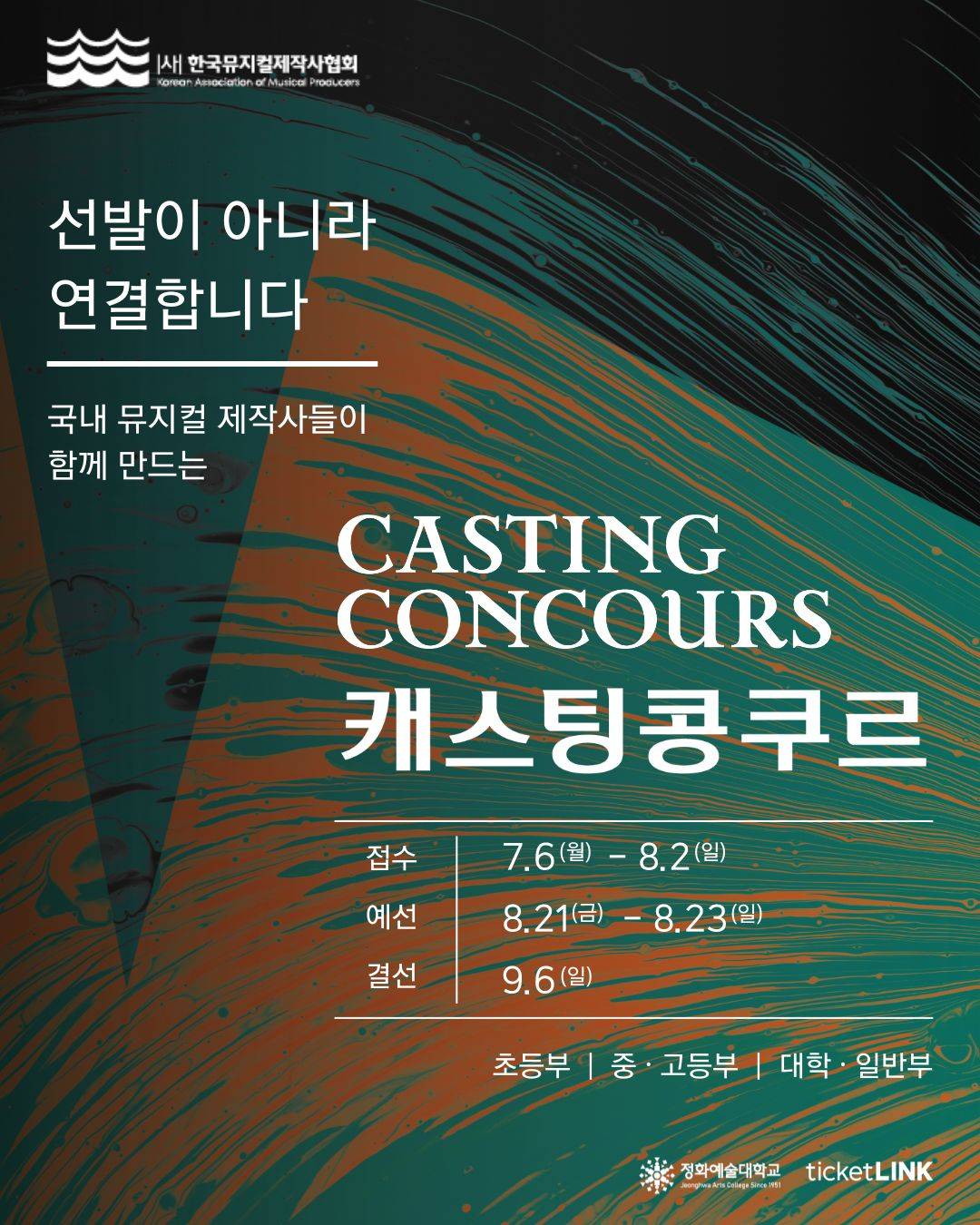 KAMP 캐스팅 콩쿠르