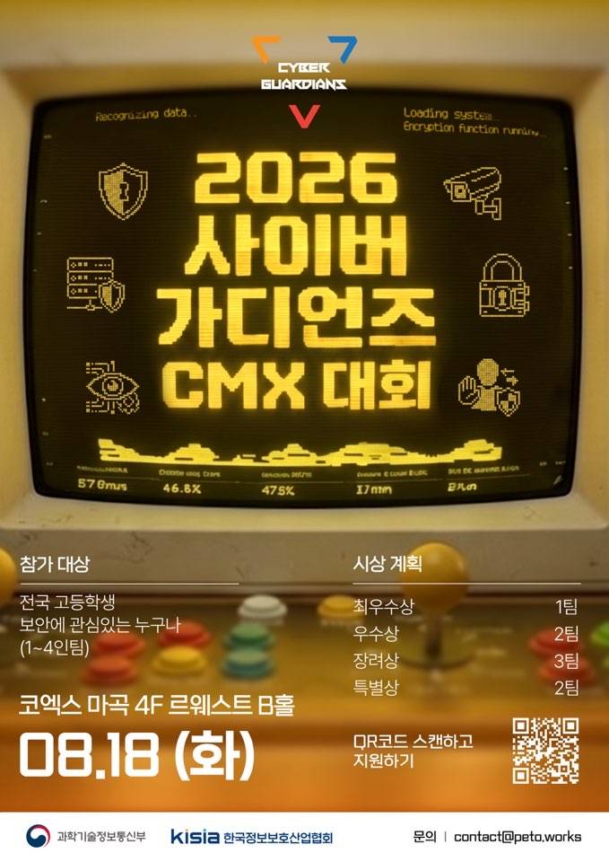 2026 사이버가디언즈 CMX 대회