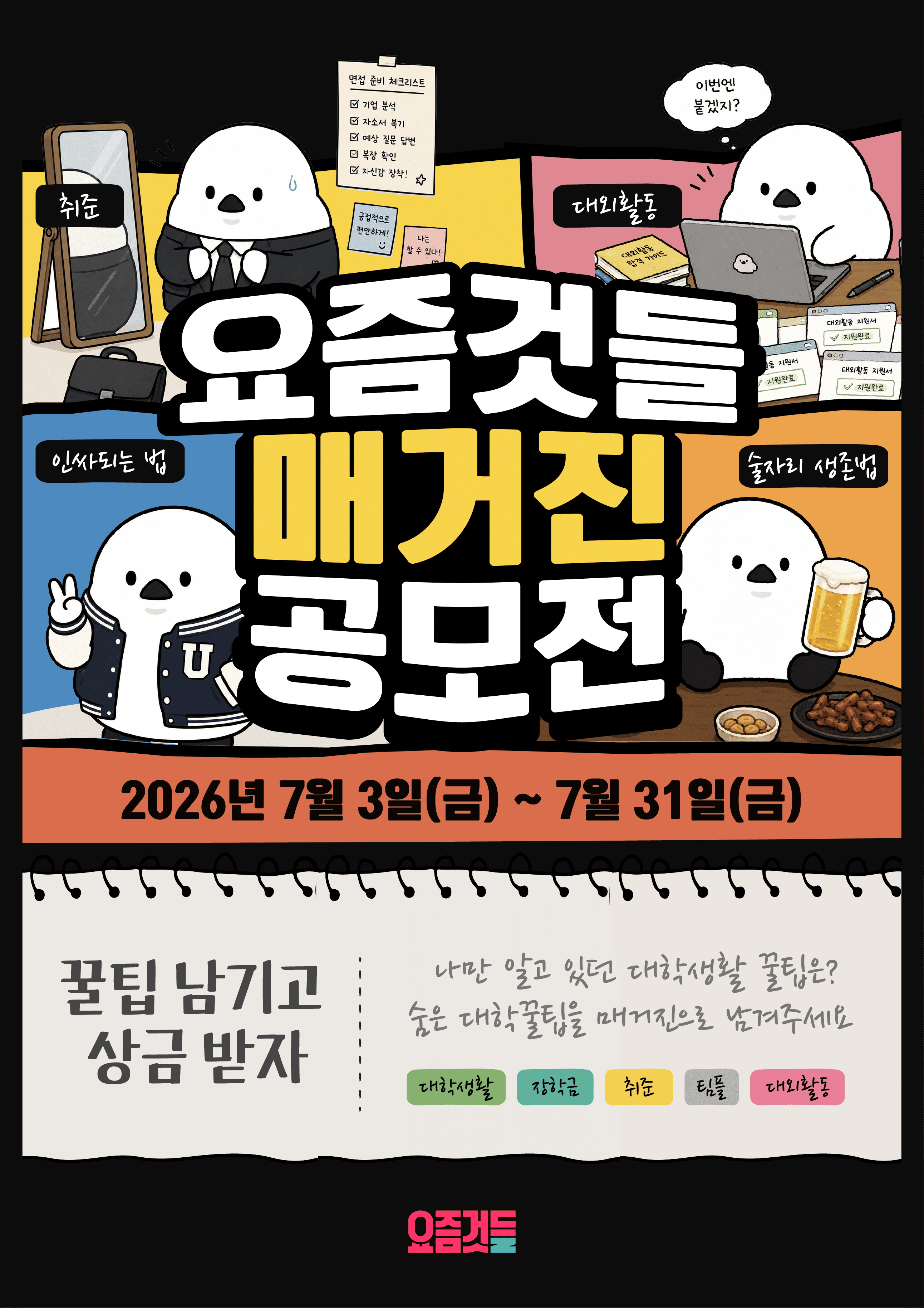 메이캔 요즘것들 매거진 공모전