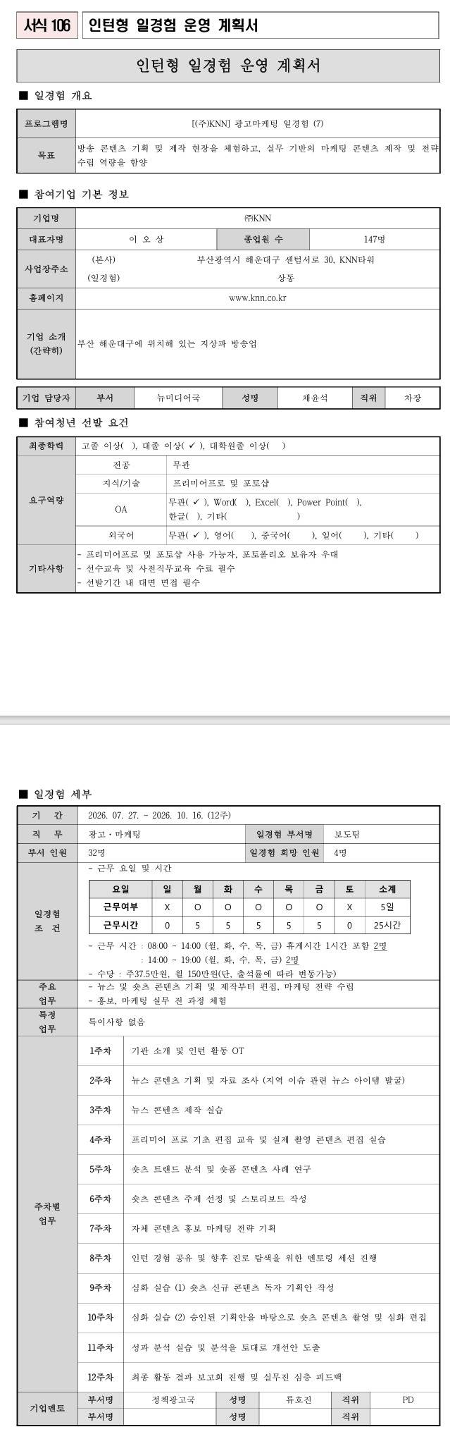 [KNN] 광고마케팅 일경험 (7)