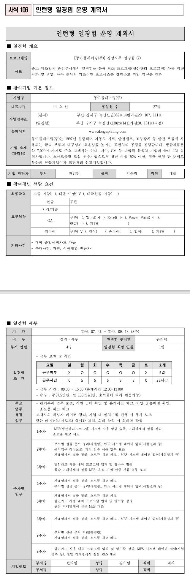 [동아플레이팅] 경영사무 일경험 (7)