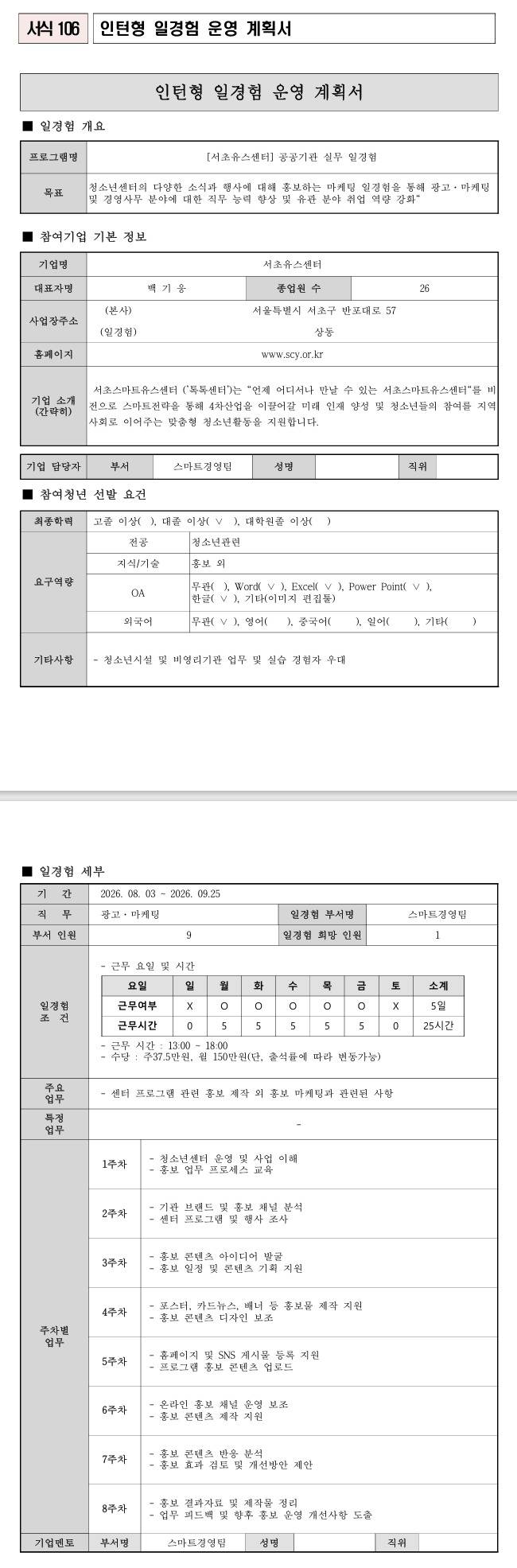 [서초유스센터] 공공기관 실무 일경험목표(광고마케팅)