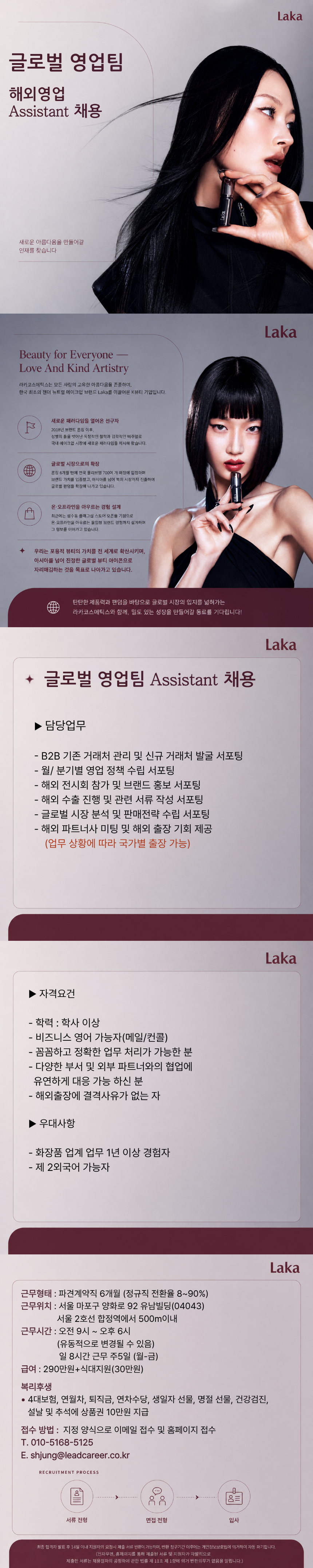 [Laka/마포] 해외 영업 Assistant 채용