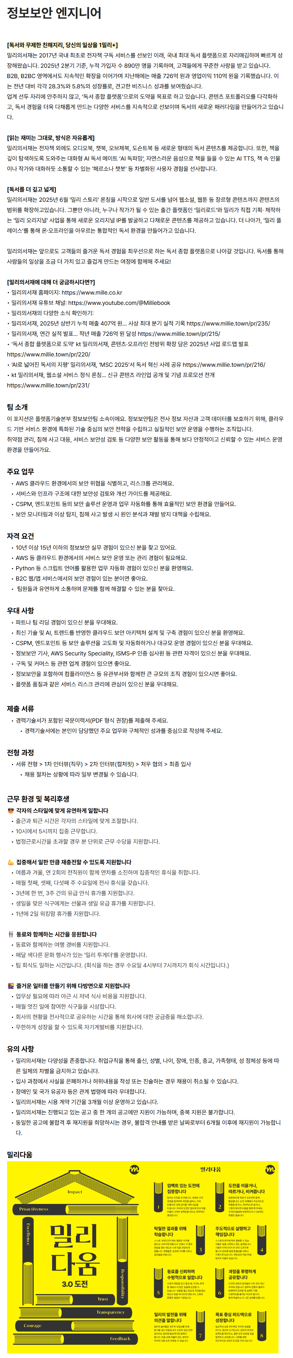 [KT밀리의서재] 정보보안 엔지니어