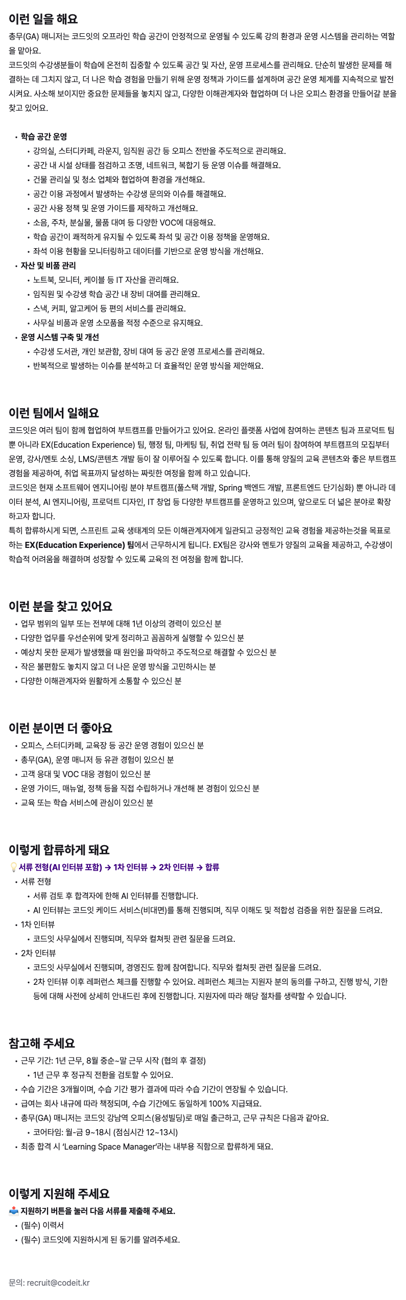 총무(GA) 매니저