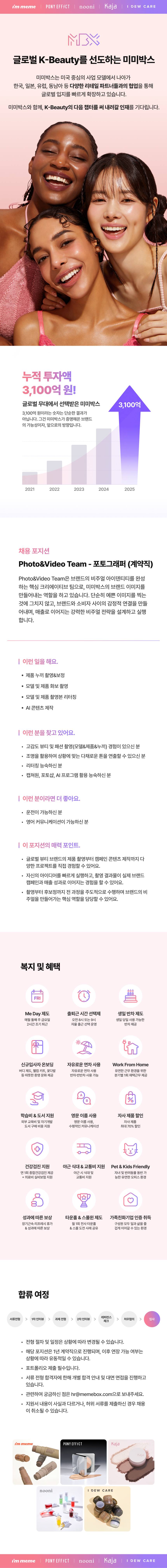 Photo&Video Team - 포토그래퍼 (계약직)