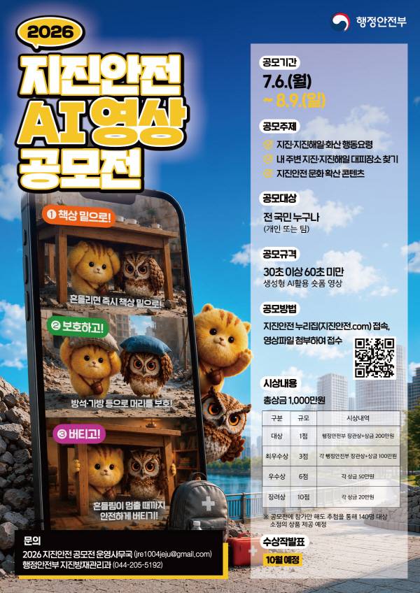 지진안전 AI 영상 공모전