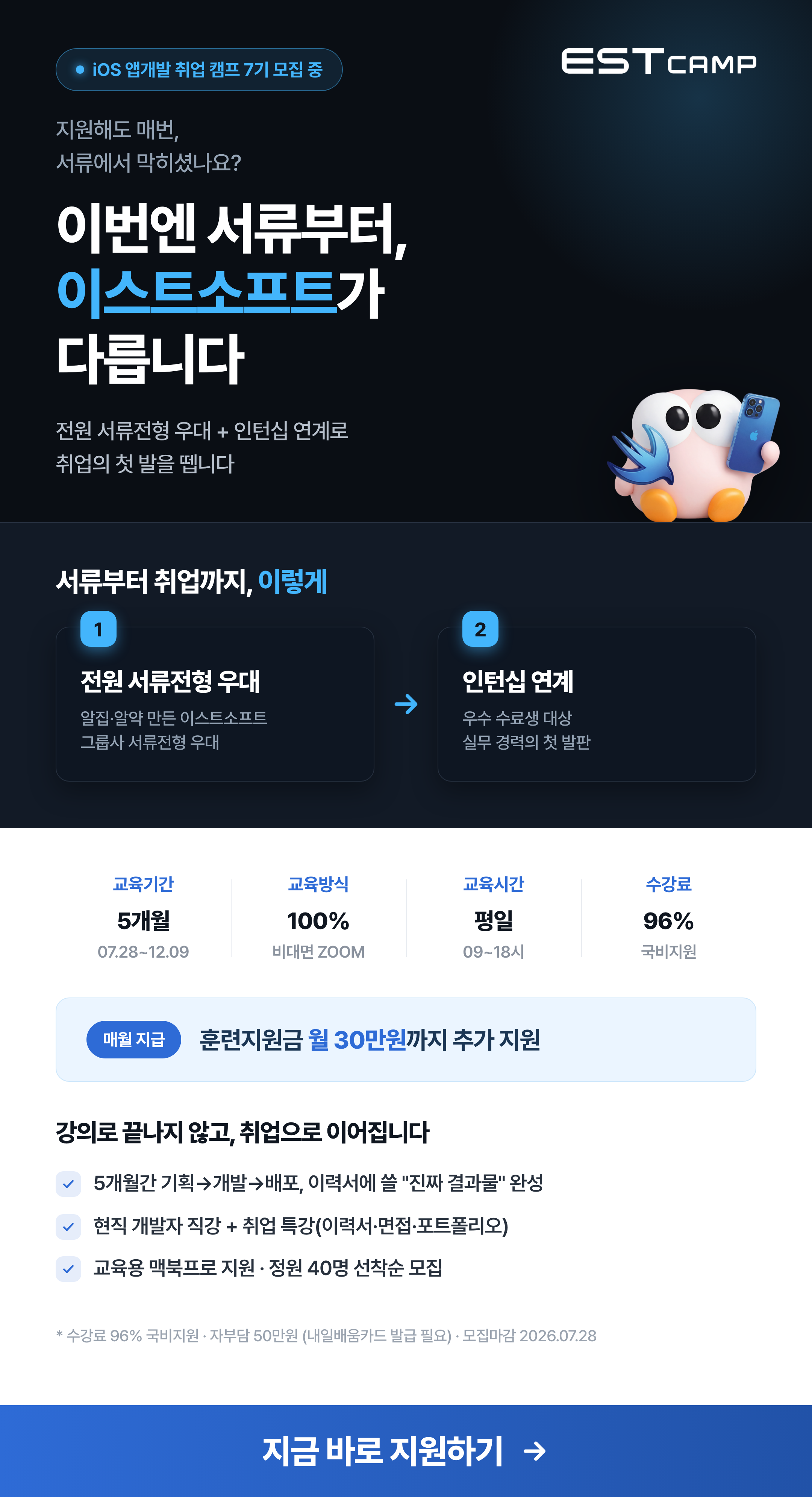 [인턴십 연계형] iOS 앱 개발 실전 과정 4기 모집 (전액무료)