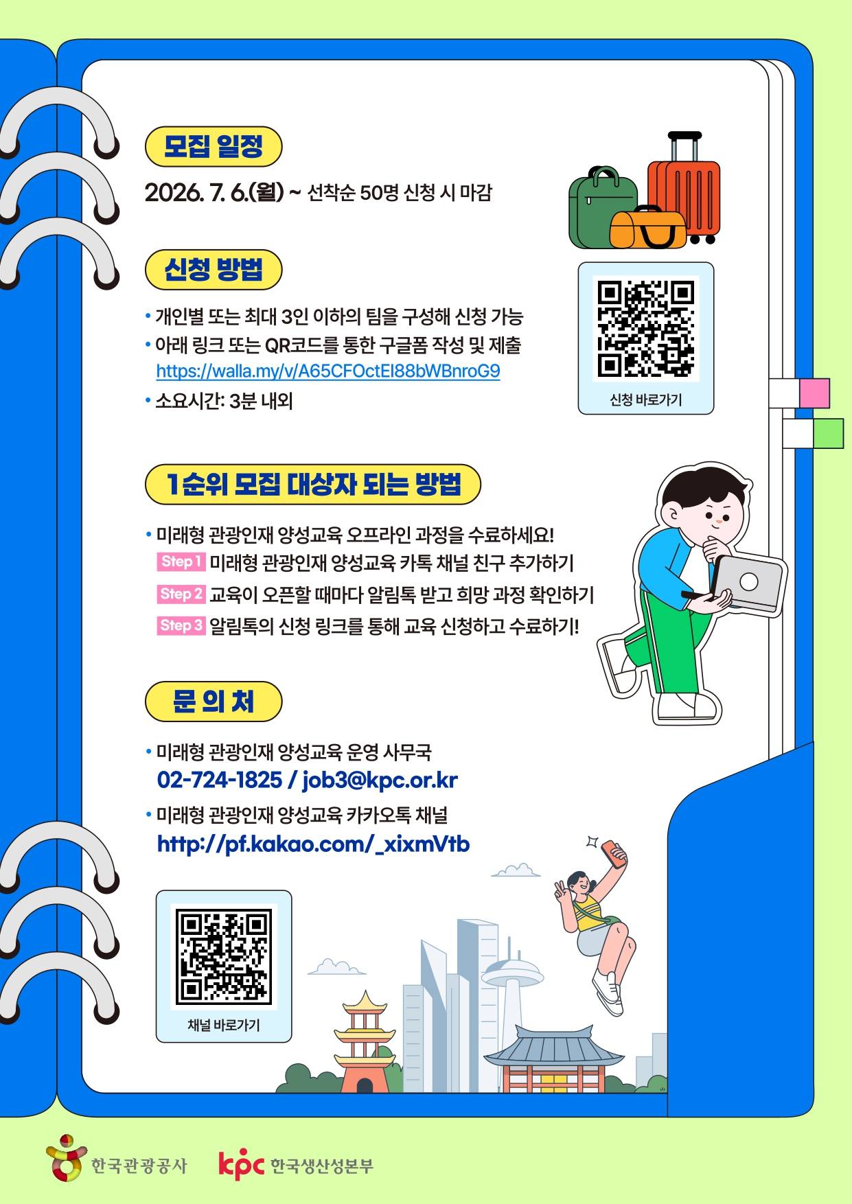 [한국관광공사 주관] 로컬 싱크: 에이전틱 AI로 그리는 관광의 미래