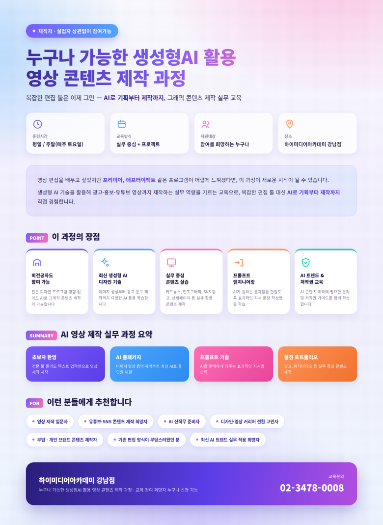 초보도 가능, AI로 광고·유튜브 영상까지 만드는 국비지원과정