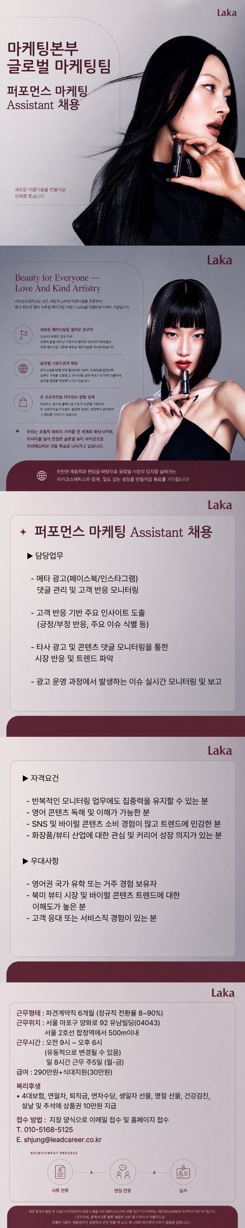 [Laka/마포] 퍼포먼스 마케팅 Assistant 채용