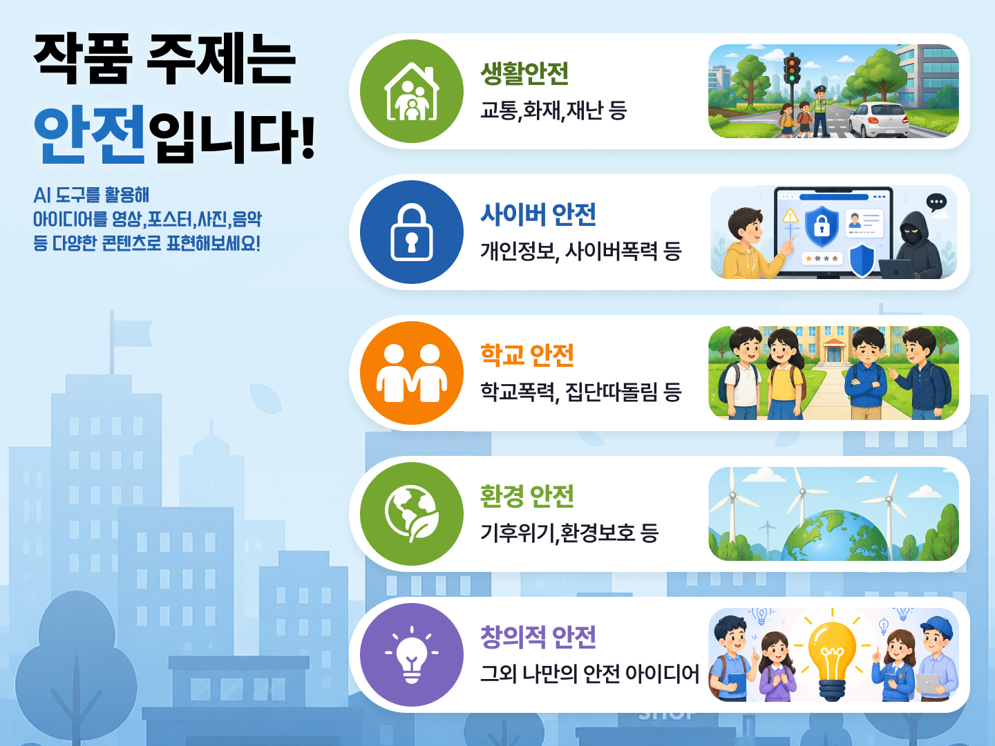 안산시 2026 청소년안전문화영화제