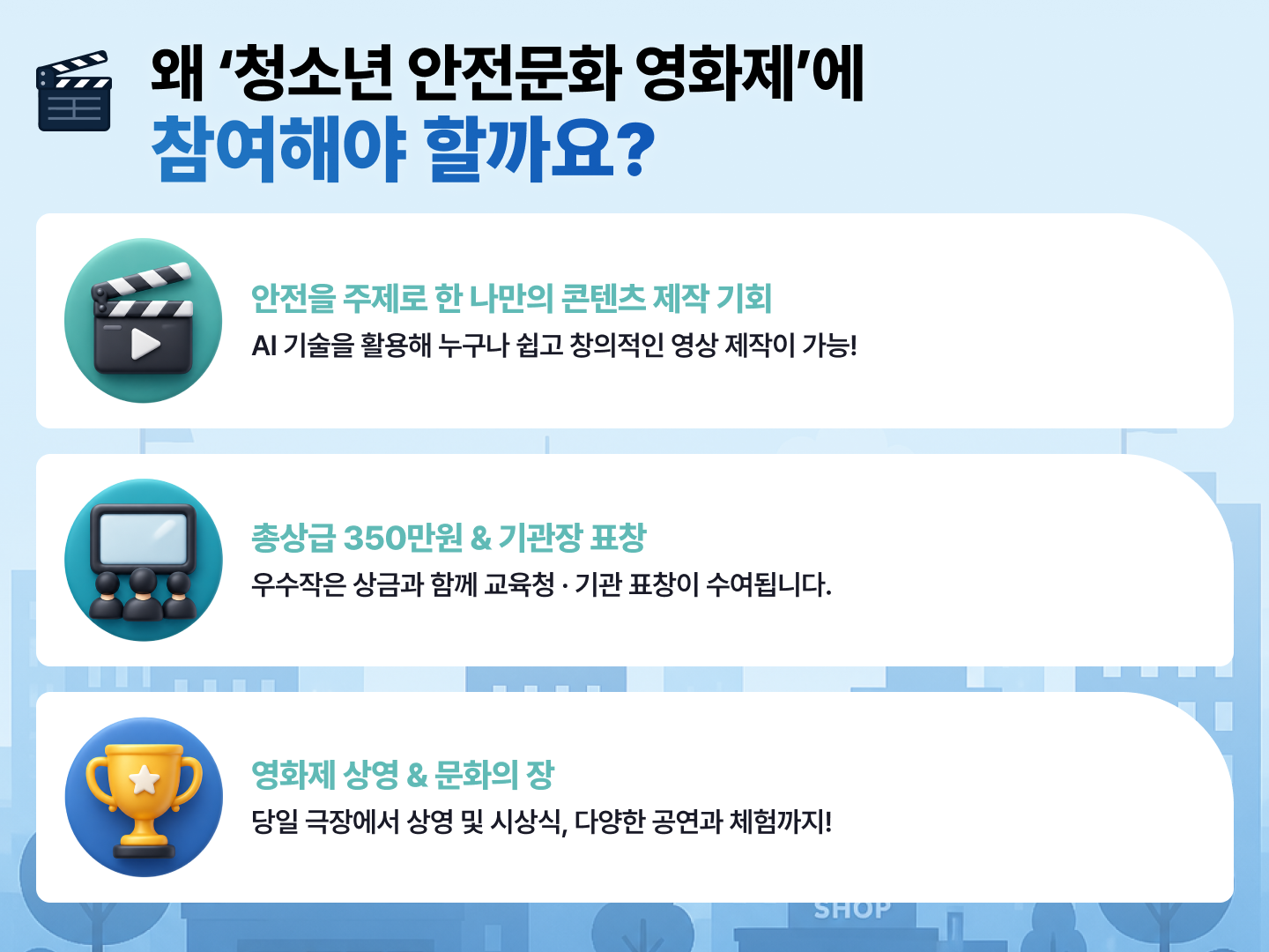 안산시 2026 청소년안전문화영화제