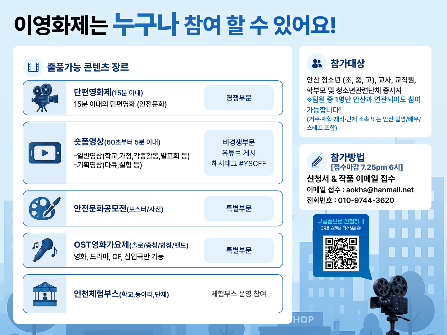 안산시 2026 청소년안전문화영화제