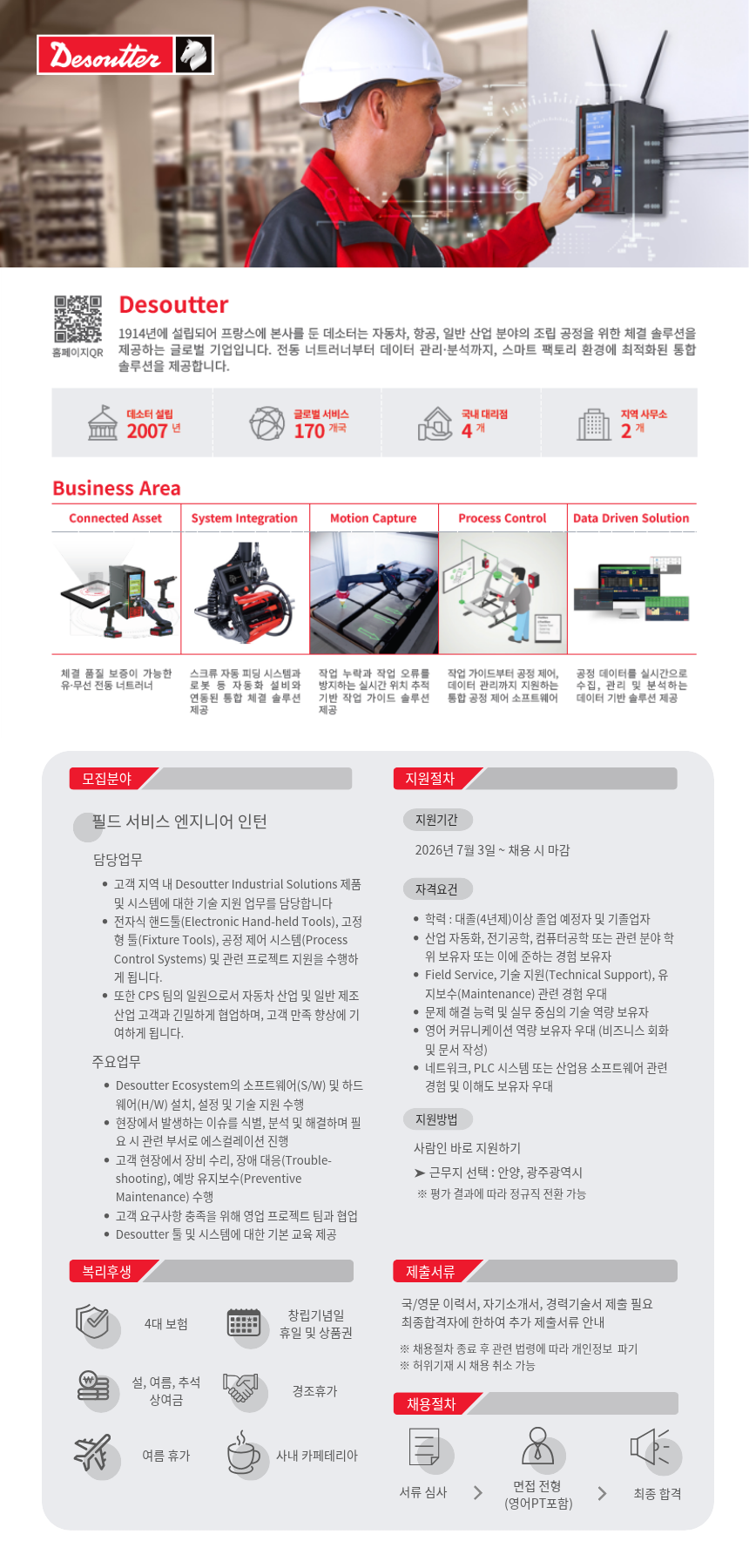 [씨피툴스코리아] 필드 서비스 엔지니어 인턴 12개월 (안양)
