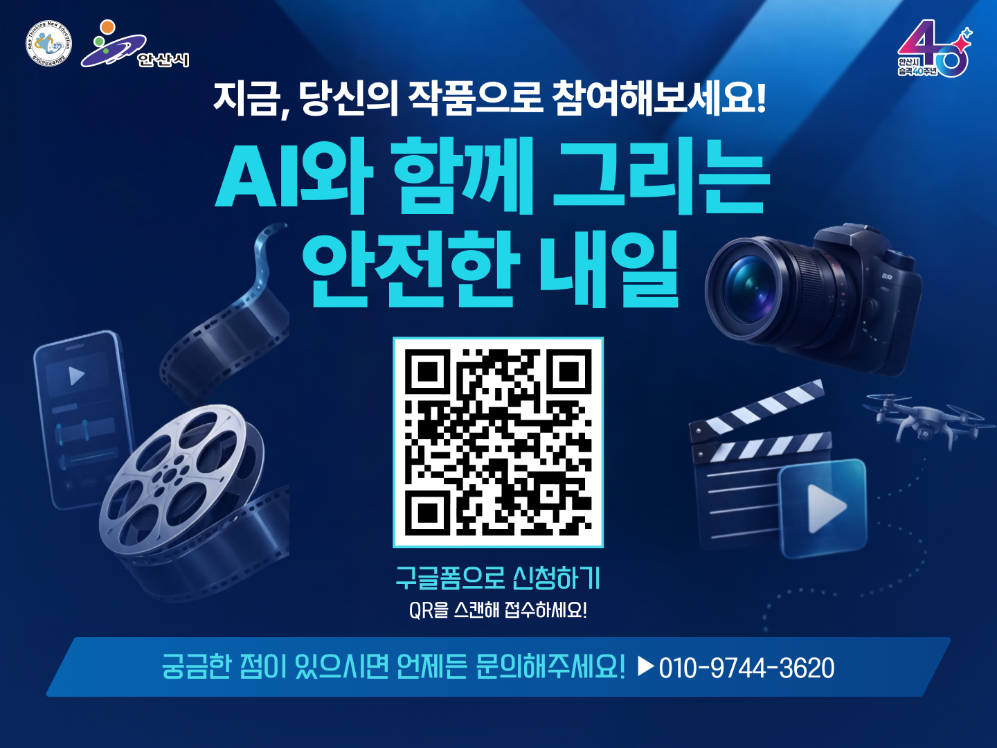 안산시 2026 청소년안전문화영화제