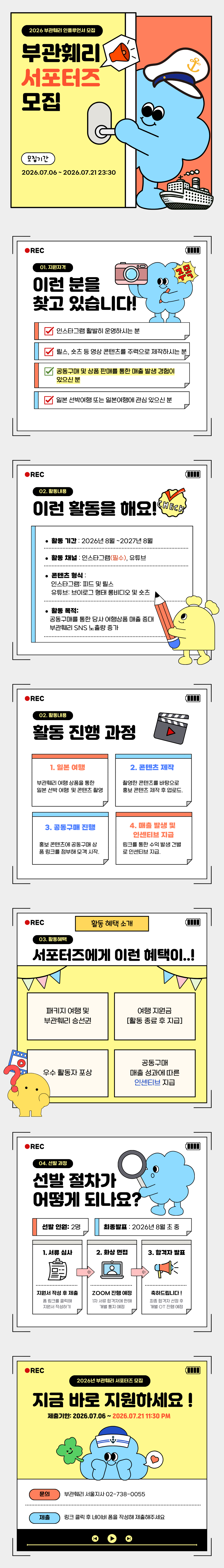 [부관훼리] 2026 부관훼리 인플루언서 서포터즈