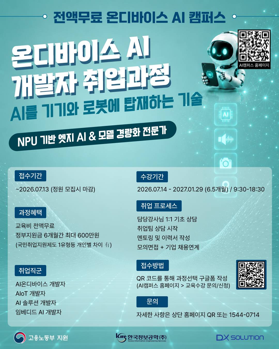 ✅스펙 쌓았는데 왜 취업 안 될까? / 전액무료 AI 개발자 과정 (온디바이스 AI)✅