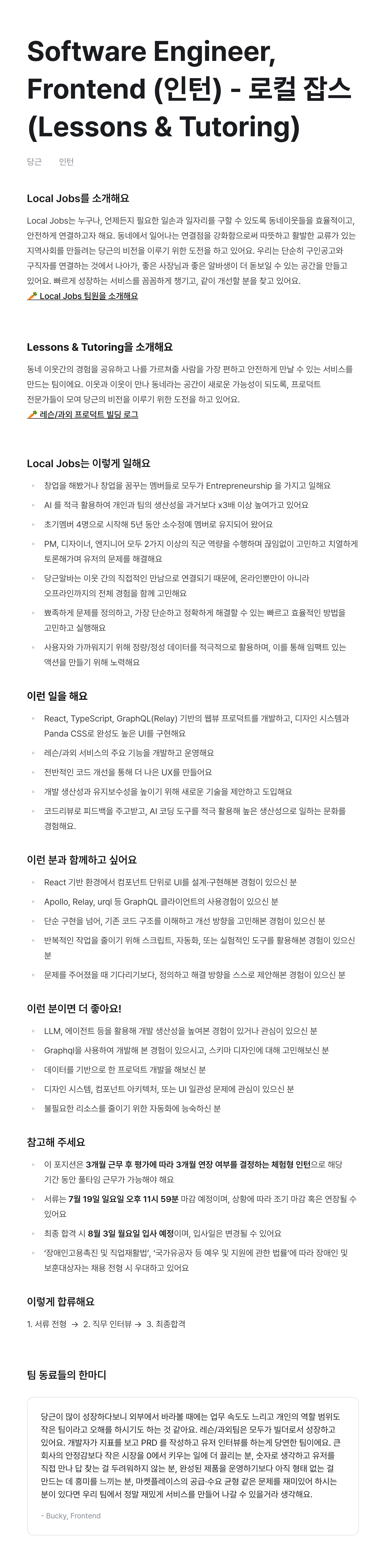 Software Engineer, Frontend (인턴) - 로컬 잡스 (Lessons & Tutoring)