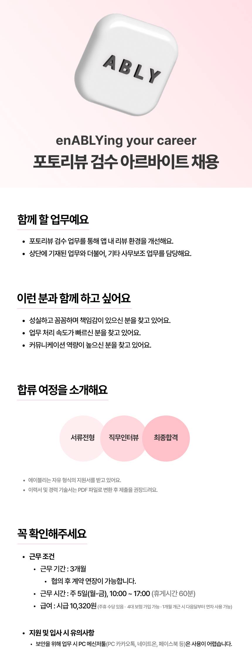 [에이블리] 포토리뷰 검수 아르바이트