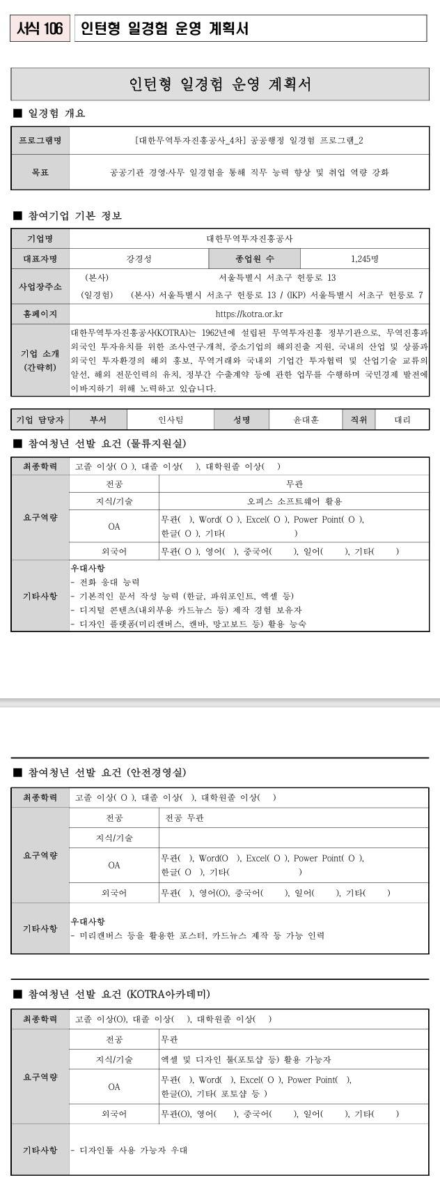 [대한무역투자진흥공사] (4차) 공공행정 일경험 프로그램_2