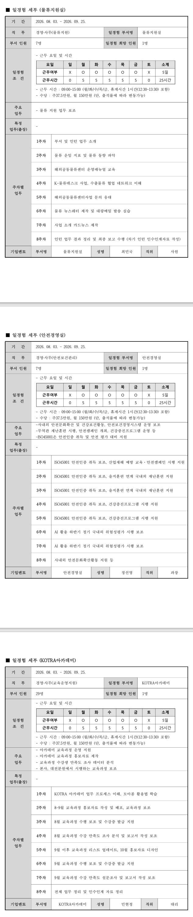 [대한무역투자진흥공사] (4차) 공공행정 일경험 프로그램_2