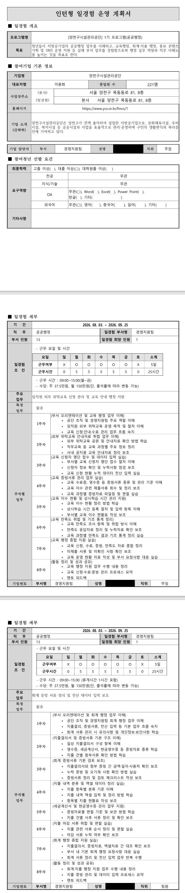 [양천구시설관리공단] 1기 프로그램(공공행정)