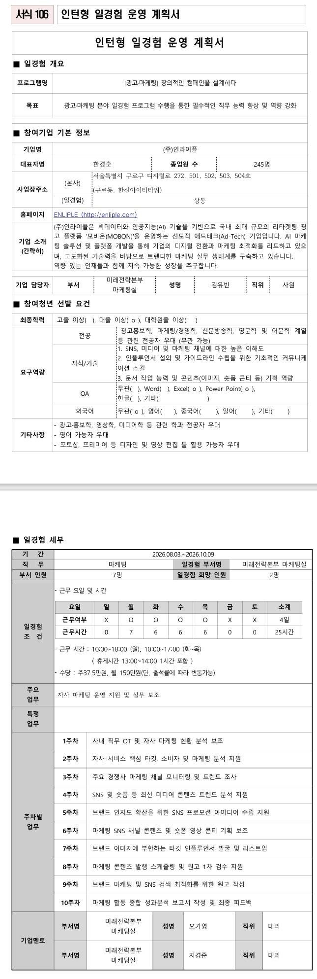 [인라이플] 창의적인 캠페인을 설계하다 (8.3)