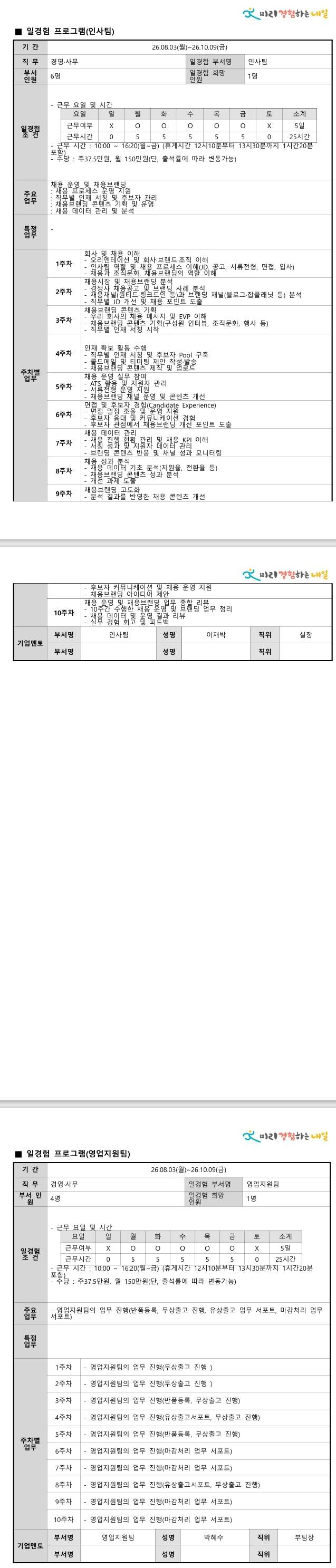 [일레븐코퍼레이션] 실전에서 배우는 경영사무 성공 전략 (8.3)