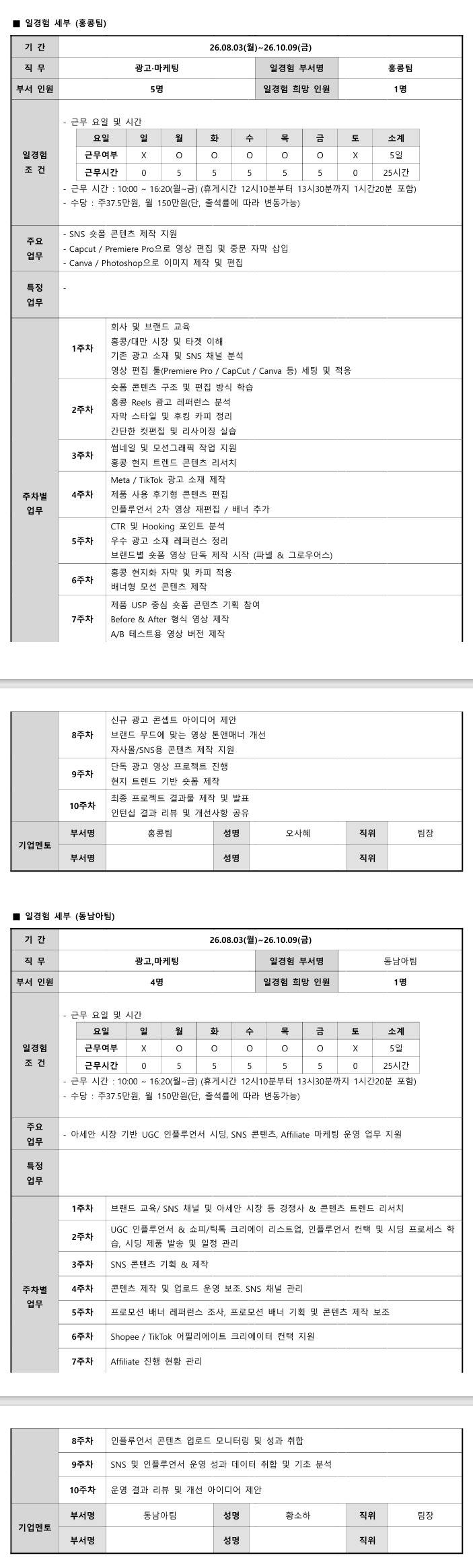 [일레븐코퍼레이션] 창의적인 캠페인을 설계하다 (8.3)
