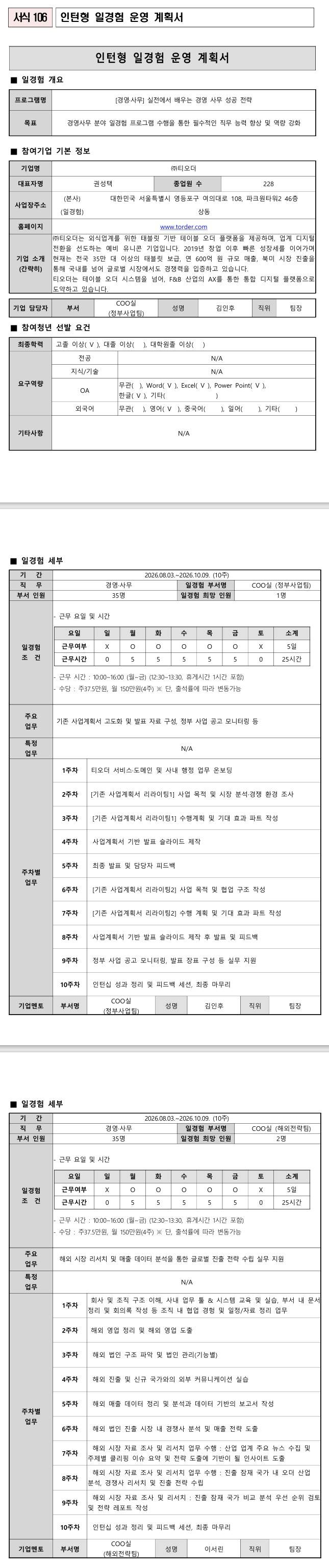 [티오더] 실전에서 배우는 경영사무 성공 전략 (8.3)