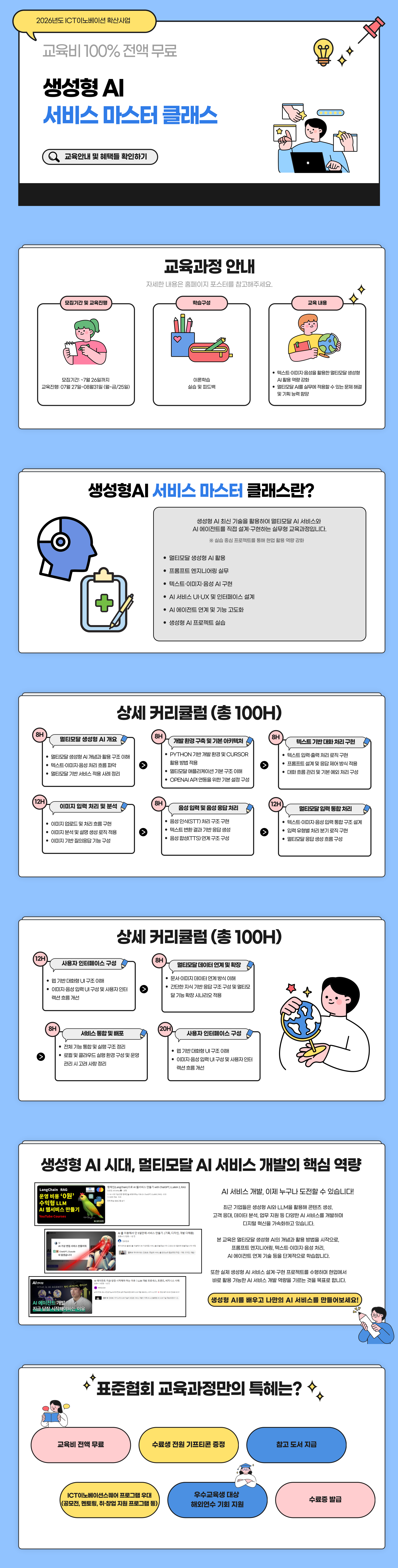 [충청 ICT 이노베이션스퀘어] 생성형 AI  서비스 마스터 클래스