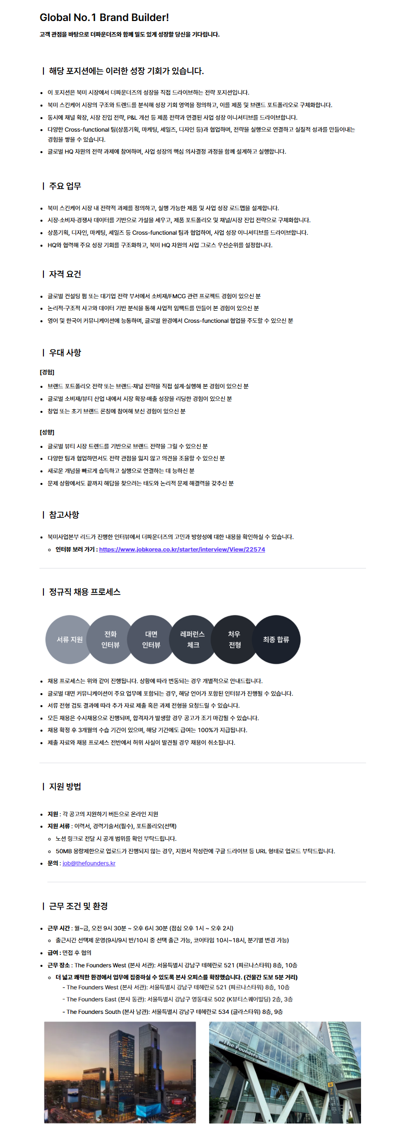 [ANUA 아누아]  북미사업 그로스 전략