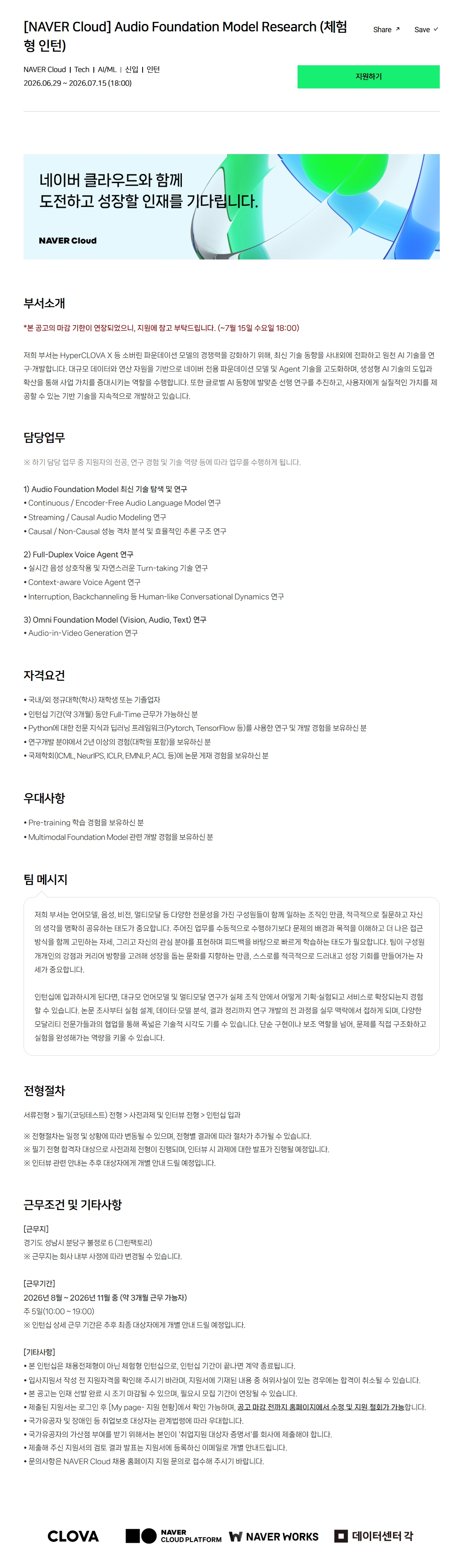 [NAVER Cloud] Audio Foundation Model Research (체험형 인턴)