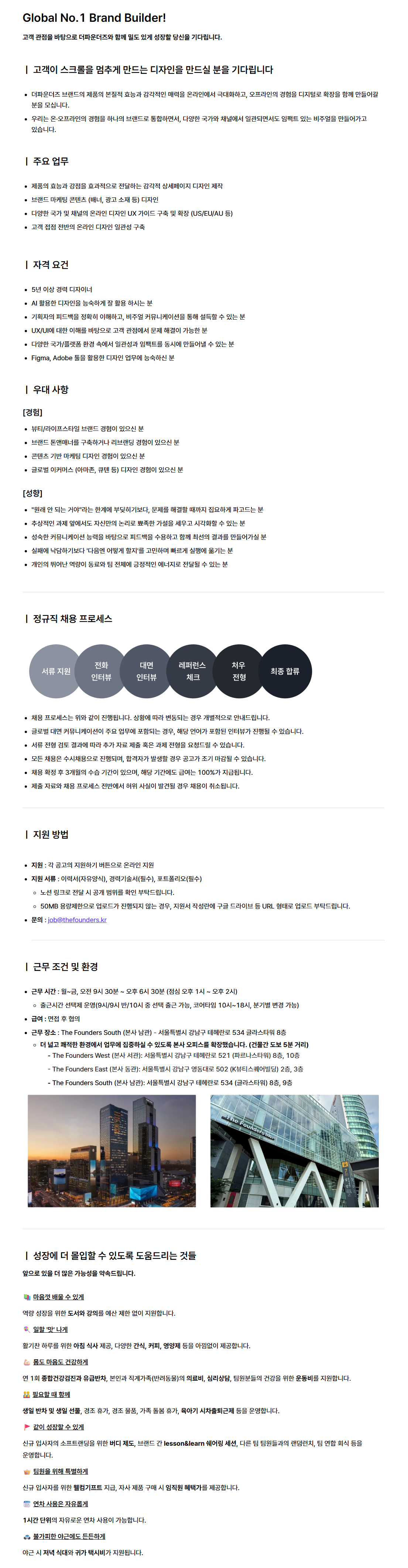 [더파운더즈] 웹 콘텐츠 디자인 Sr. 매니저
