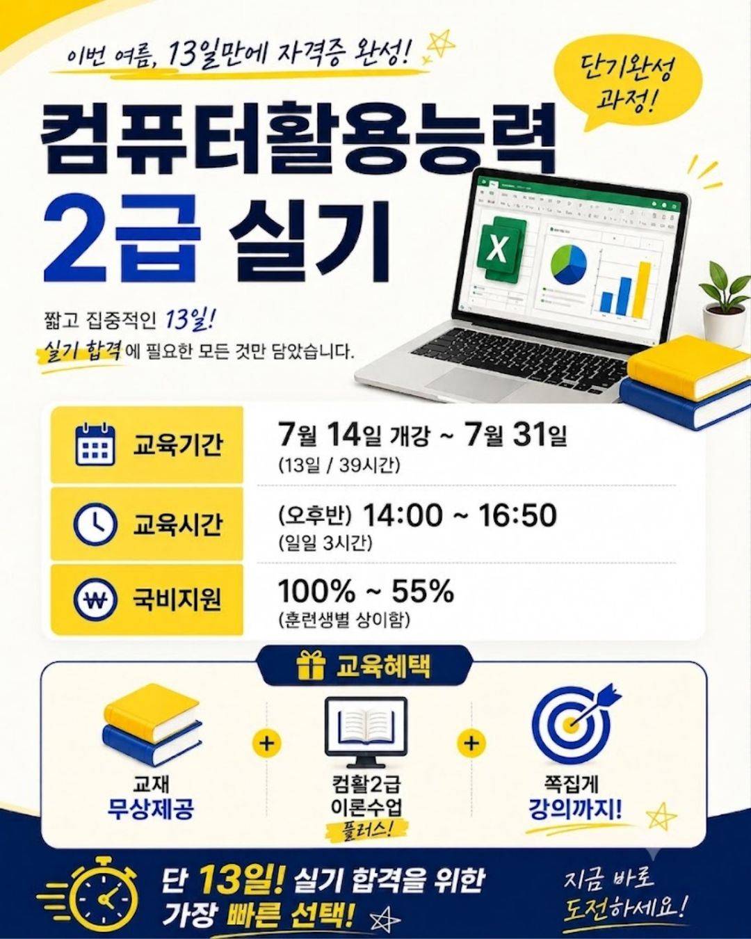 [국비지원] 컴활 2급 실기+실무 13일단기 합격 대비반