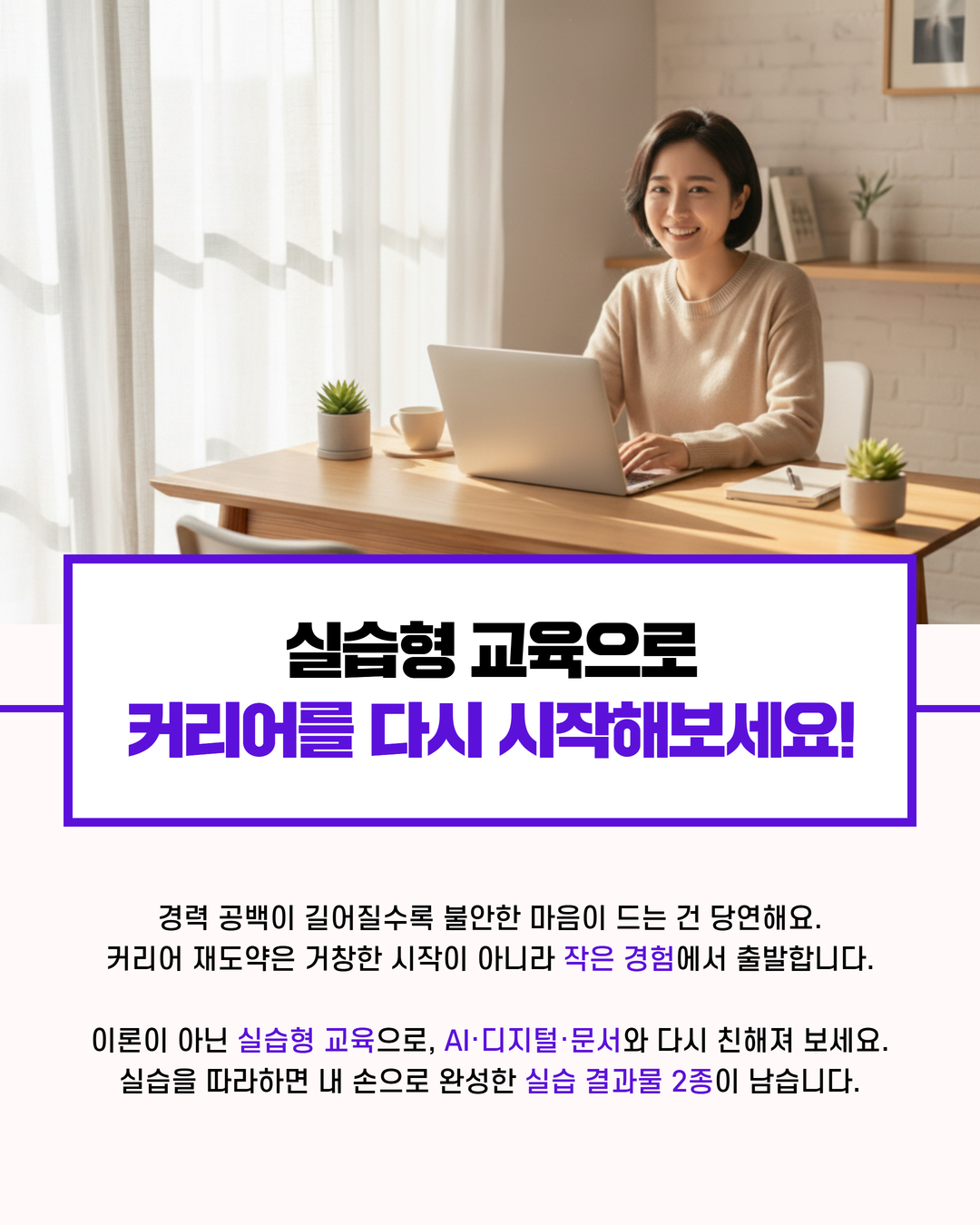 [디지털 입문 패키지] 경력보유여성 AI·디지털 재도약 교육
