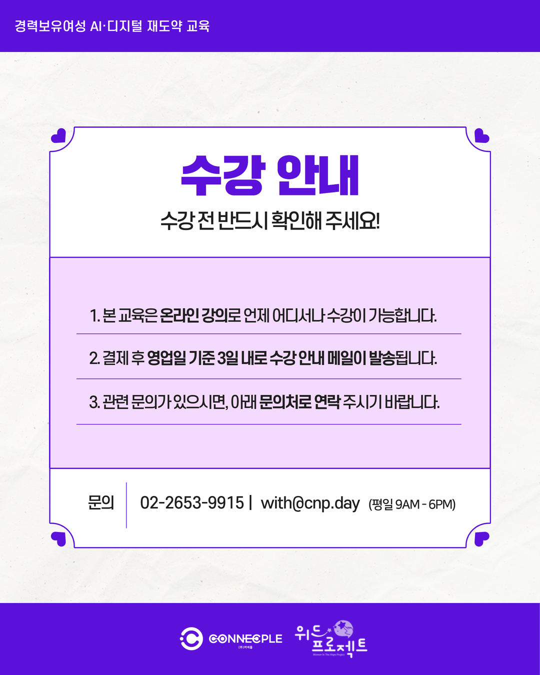 [디지털 입문 패키지] 경력보유여성 AI·디지털 재도약 교육