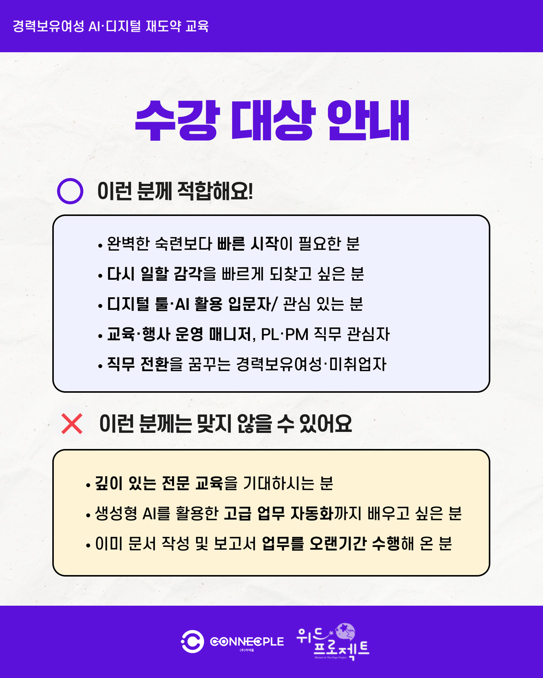 [디지털 입문 패키지] 경력보유여성 AI·디지털 재도약 교육