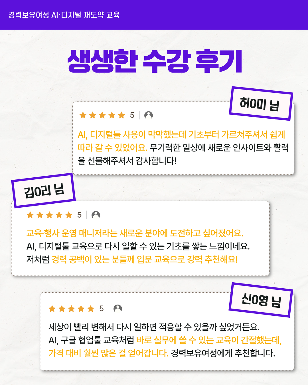 [디지털 입문 패키지] 경력보유여성 AI·디지털 재도약 교육
