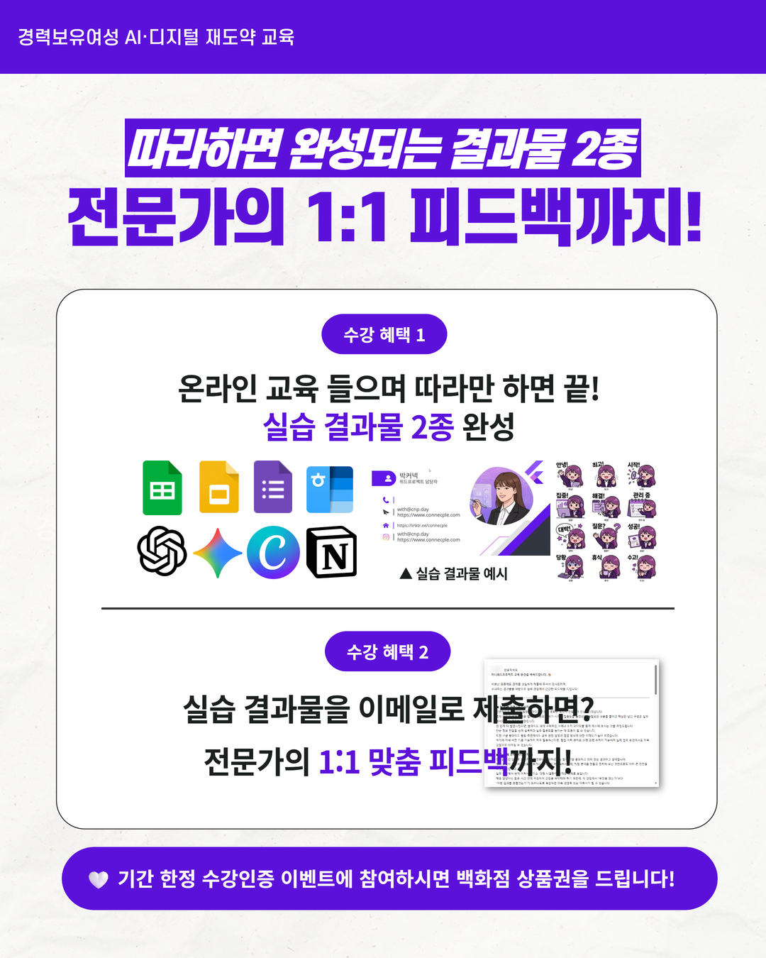 [디지털 입문 패키지] 경력보유여성 AI·디지털 재도약 교육