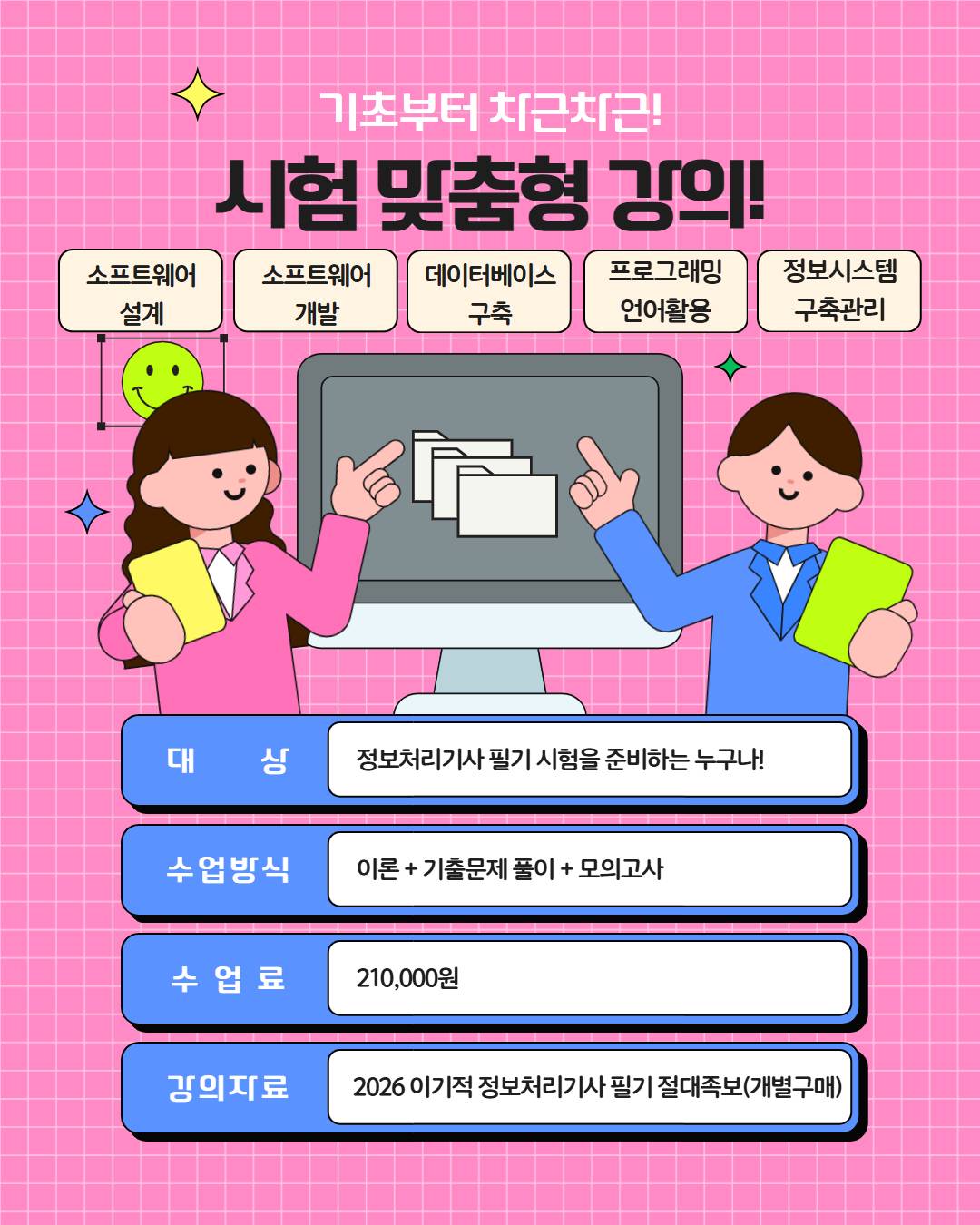 2026년 3회차 정보처리기사 필기 대비반
