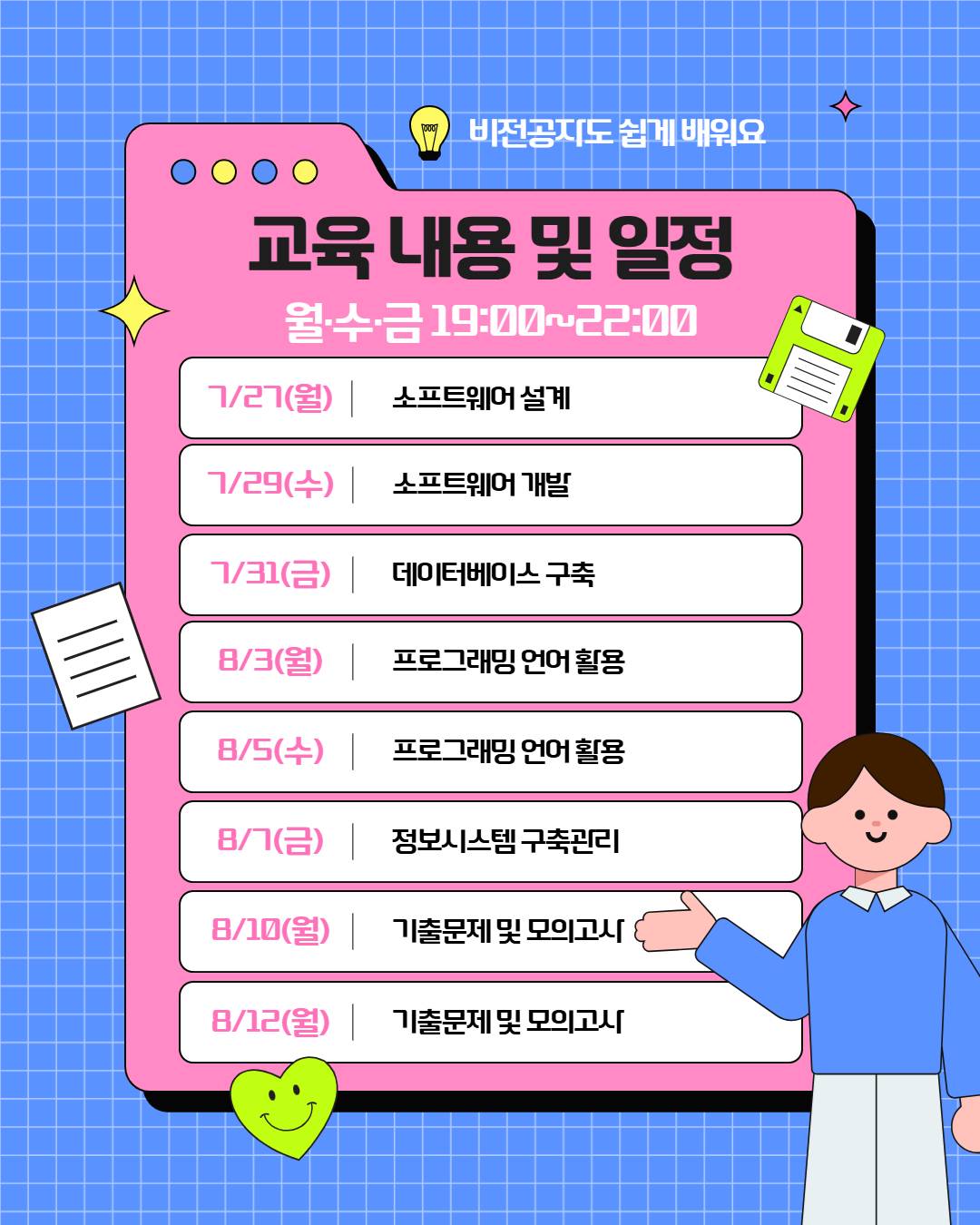 2026년 3회차 정보처리기사 필기 대비반