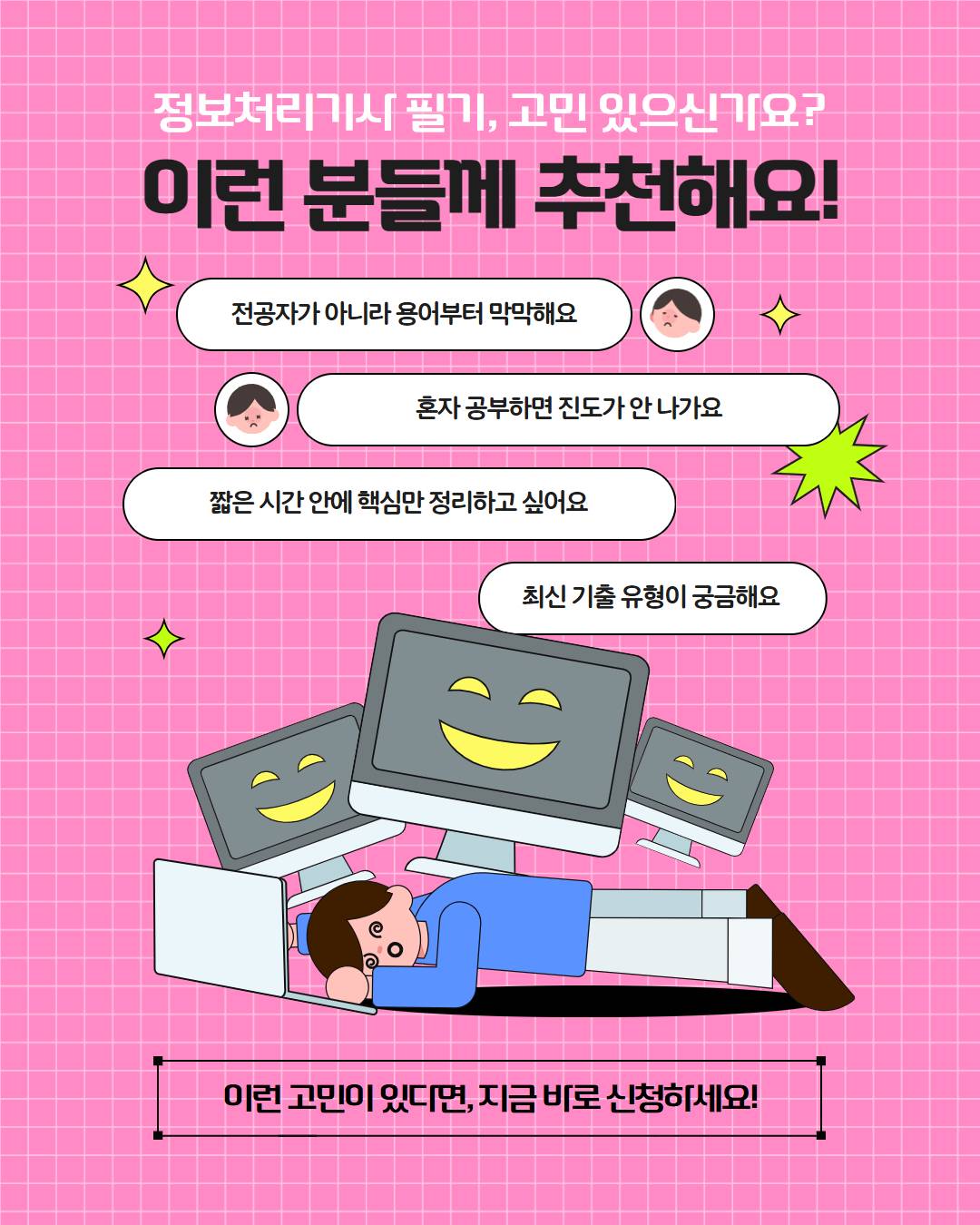 2026년 3회차 정보처리기사 필기 대비반